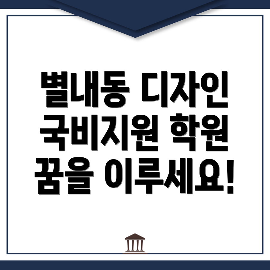 디자인 국비지원 학원