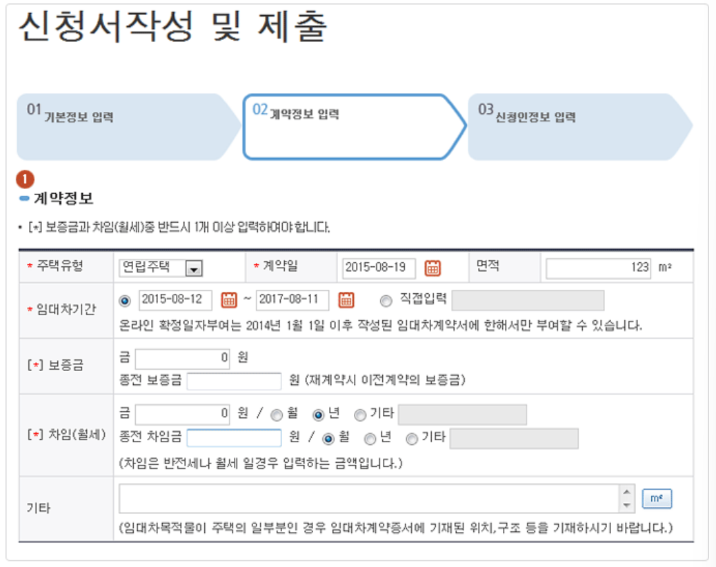 확정일자 인터넷 신청 방법