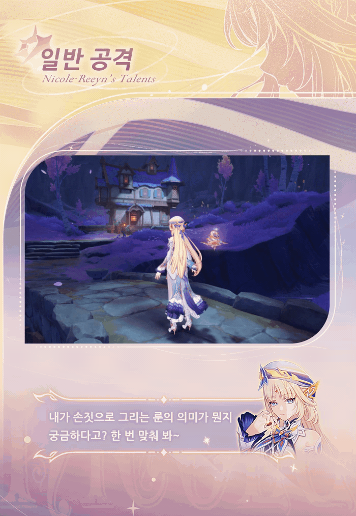 원신 니콜 일반 공격