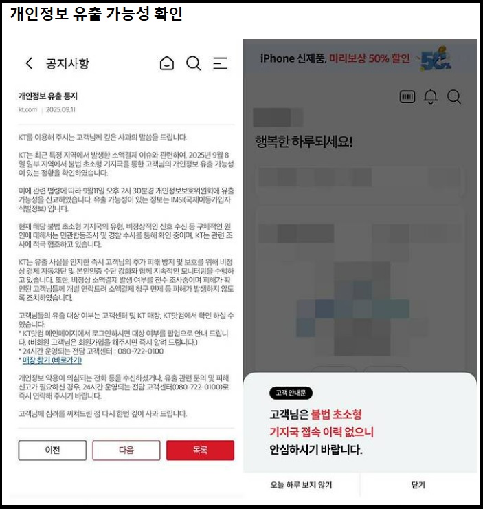 KT 소액결제 해킹대처법