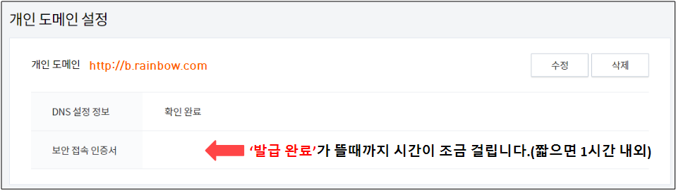 티스토리-하위도메인-연결방법-8