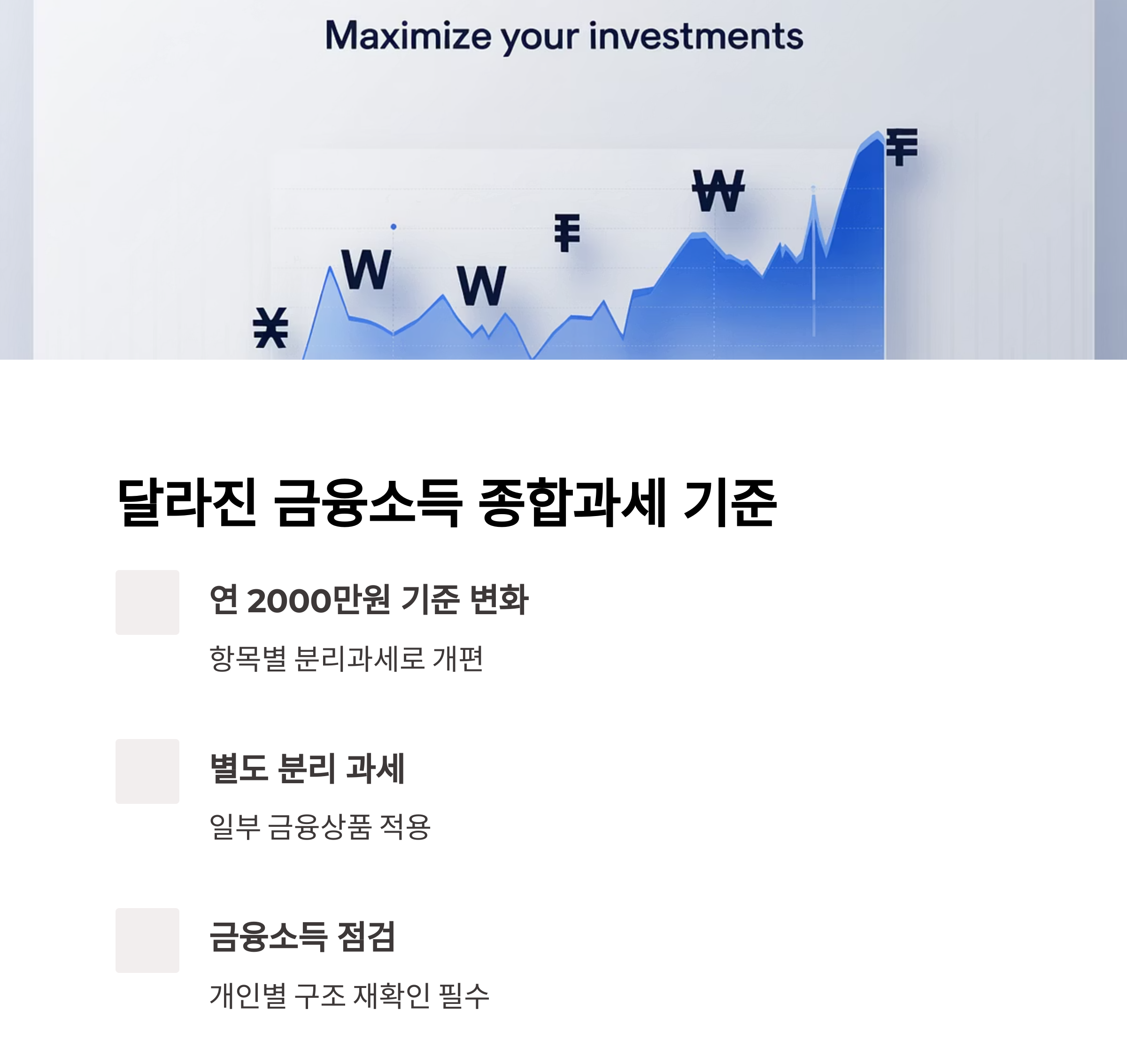 2025년 종합소득세, 뭐가 달라졌나
