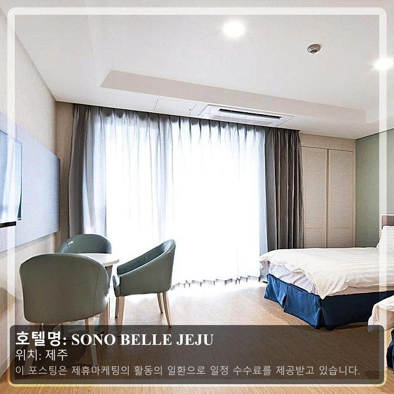 SONO BELLE JEJU_1