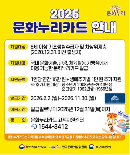 2026 문화누리카드 신청방법