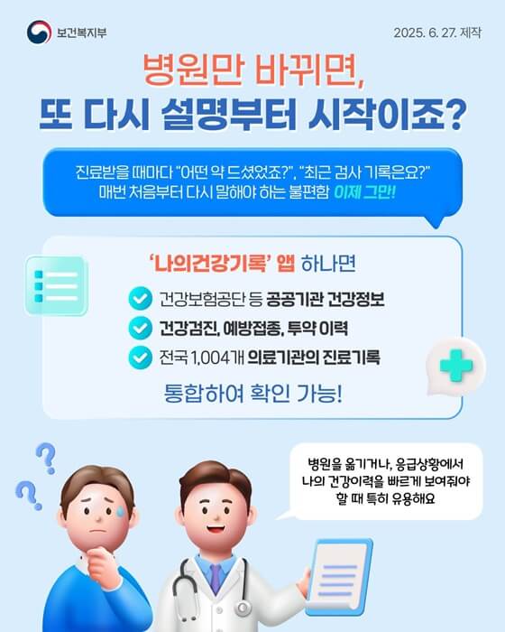 나의건강기록 앱 설치 활용 방법 사진 3