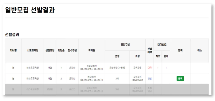 유치원 입학신청