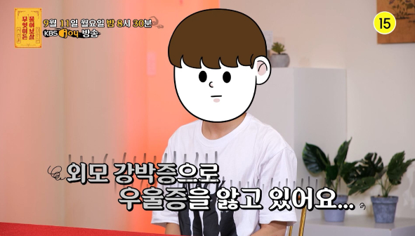 외모 강박증을 겪고 있는 사연자