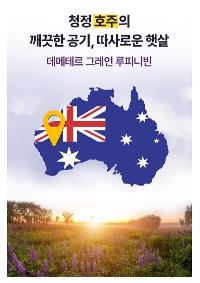 루피니빈 섭취