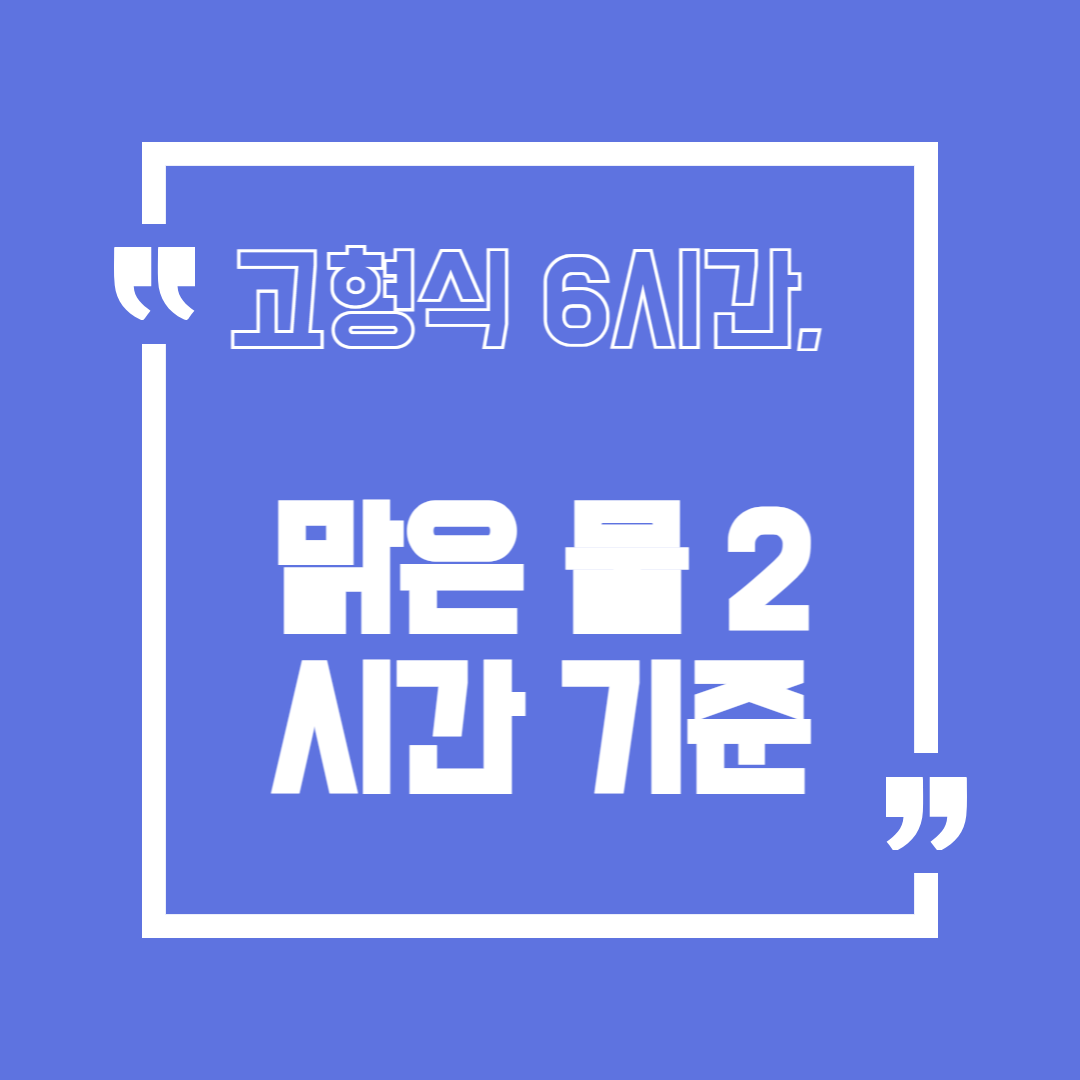 위내시경 금식 시간 물,커피,약 복용 기준과 당일 체크리스트