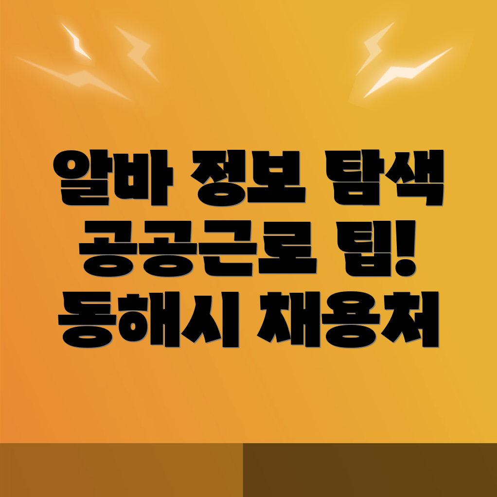 동해시 일자리센터