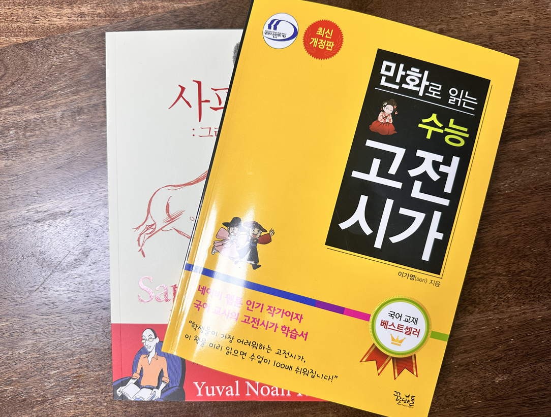 초등학생이 꼭 읽어야 할 책: 만화로 읽는 수능 고전시가