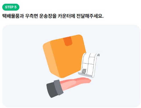 세븐일레븐 편의점 택배 접수방법