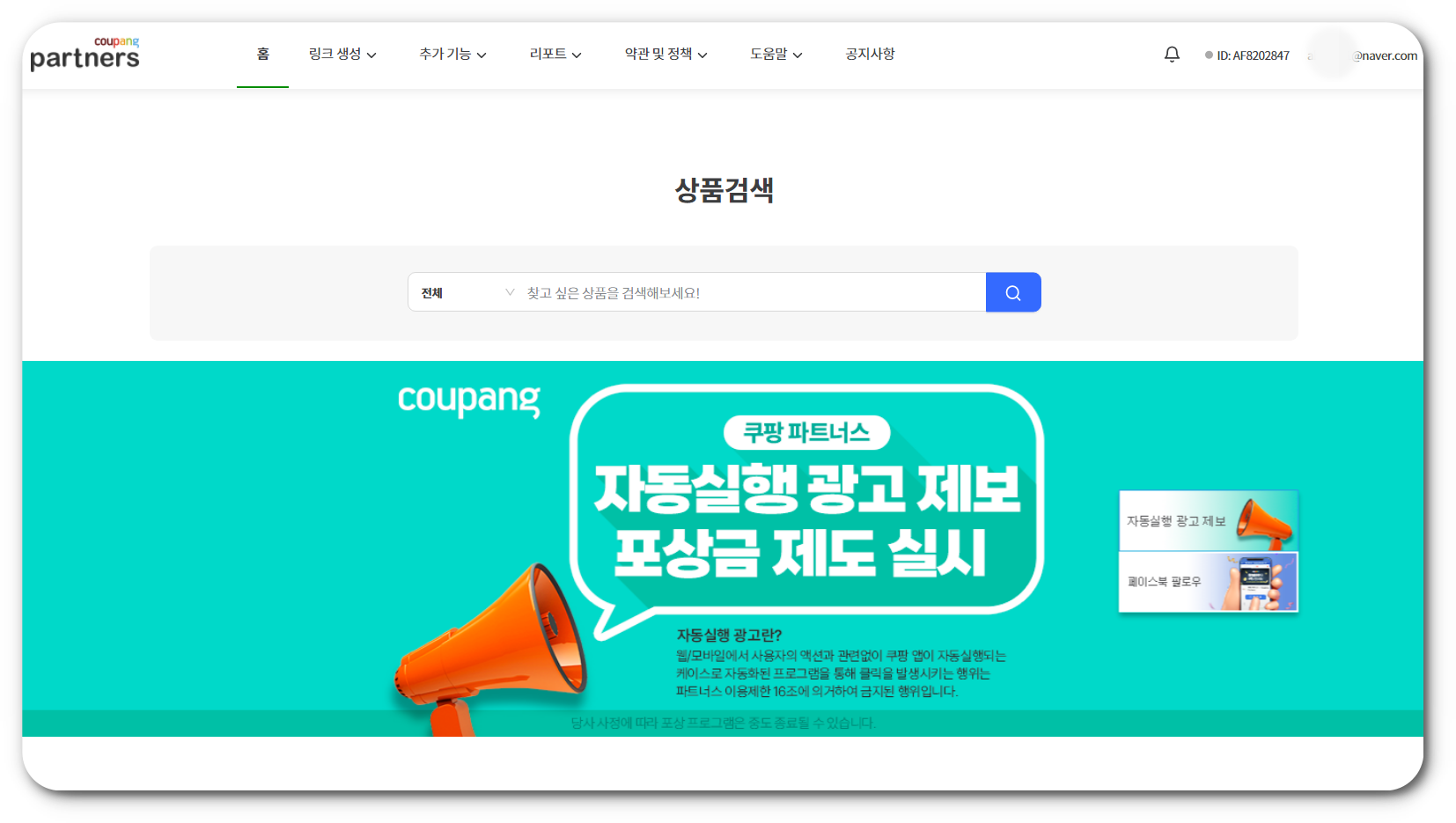 쿠팡 파트너스 가입 방법