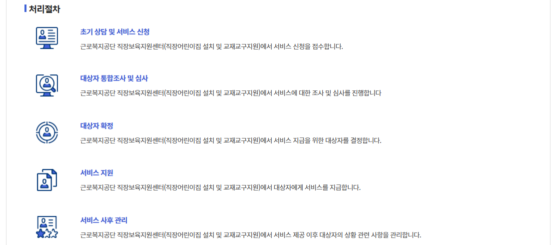 직장어린이집 설치 6억원지원받는방법