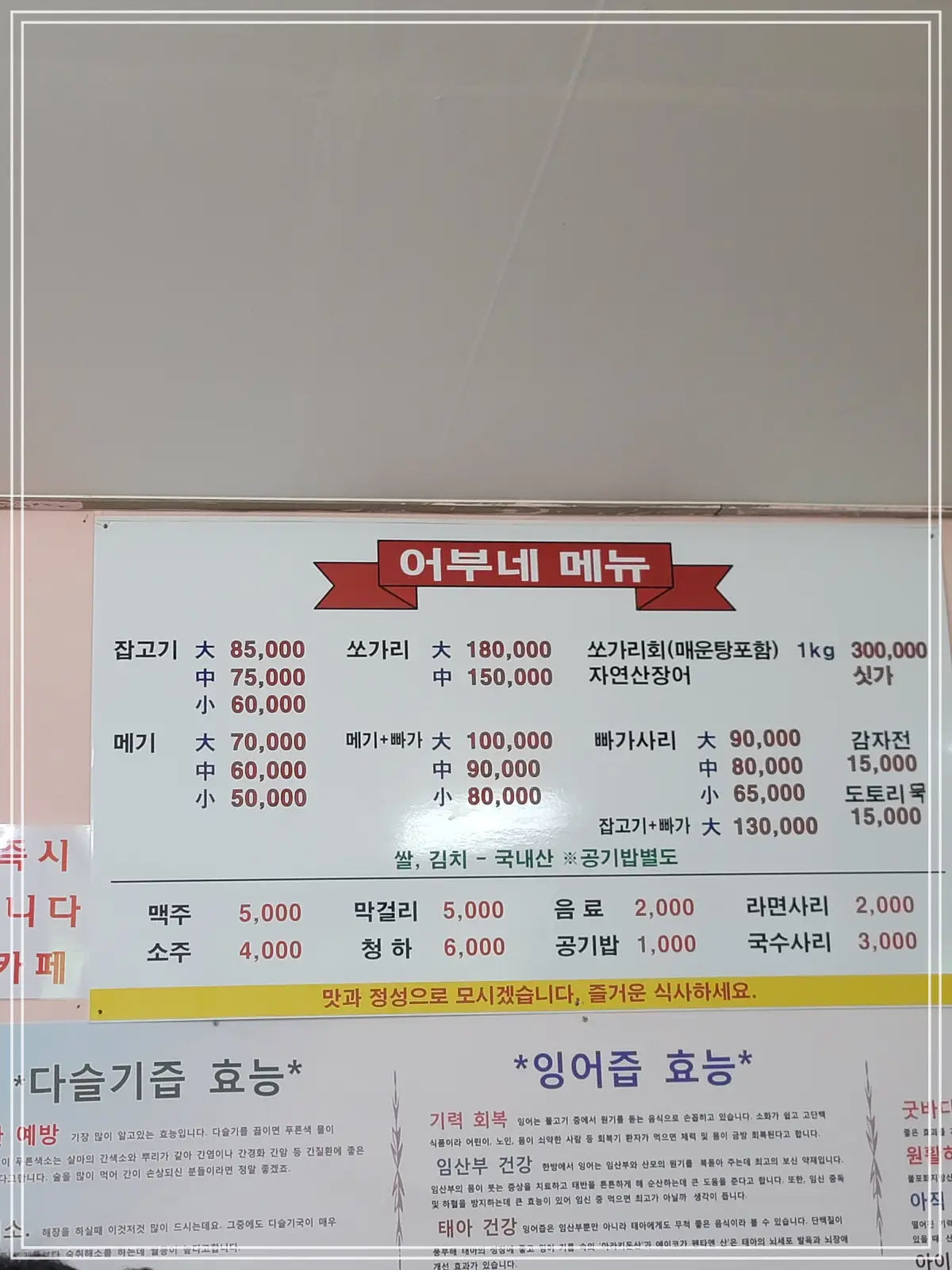 한탄강-어부네-매운탕-메뉴