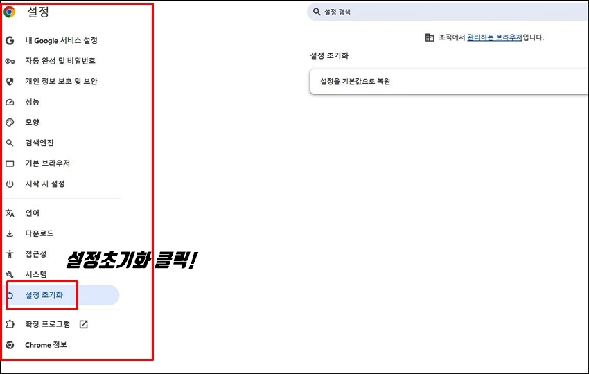 크롬 설정화면