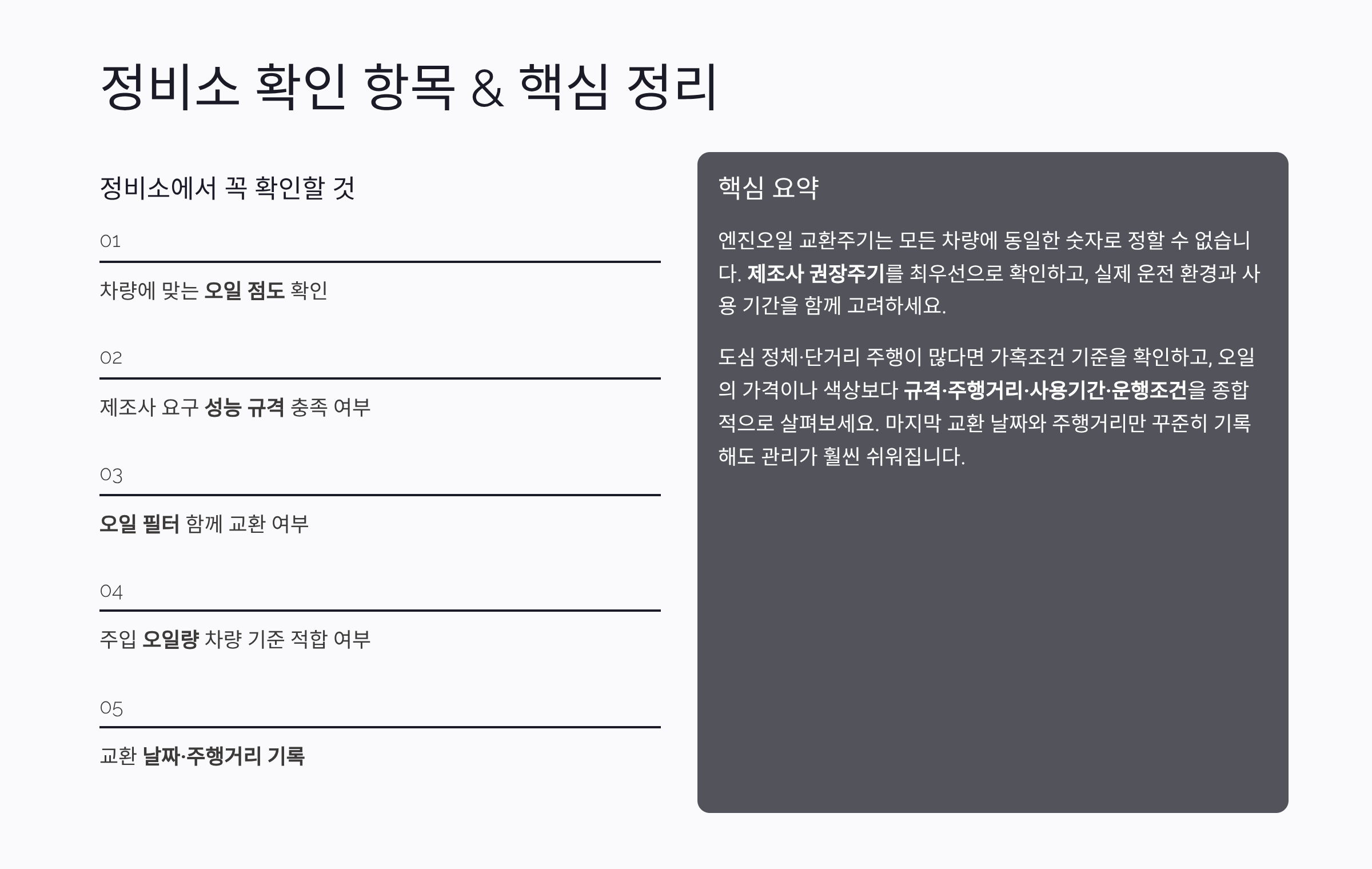 자동차 엔진오일 교환주기