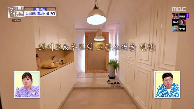구해줘홈즈 홈캉스 서울 중구 황학동 욕조비앤비 하우스 인테리어 리모델링 집 파도파도 홈서핑 소개