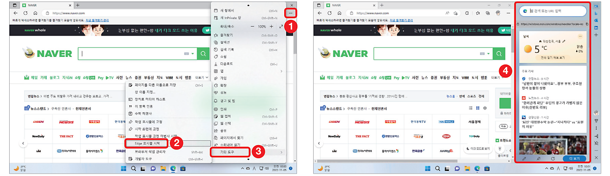 활용이 무궁무진한 엣지 표시줄 사용하기
