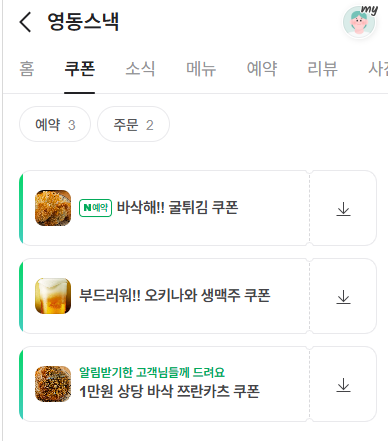 영동스낵 쿠폰