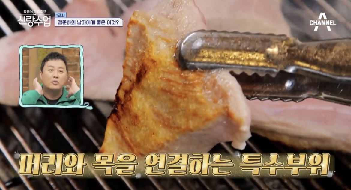 신랑수업-항정살-굽는-사진