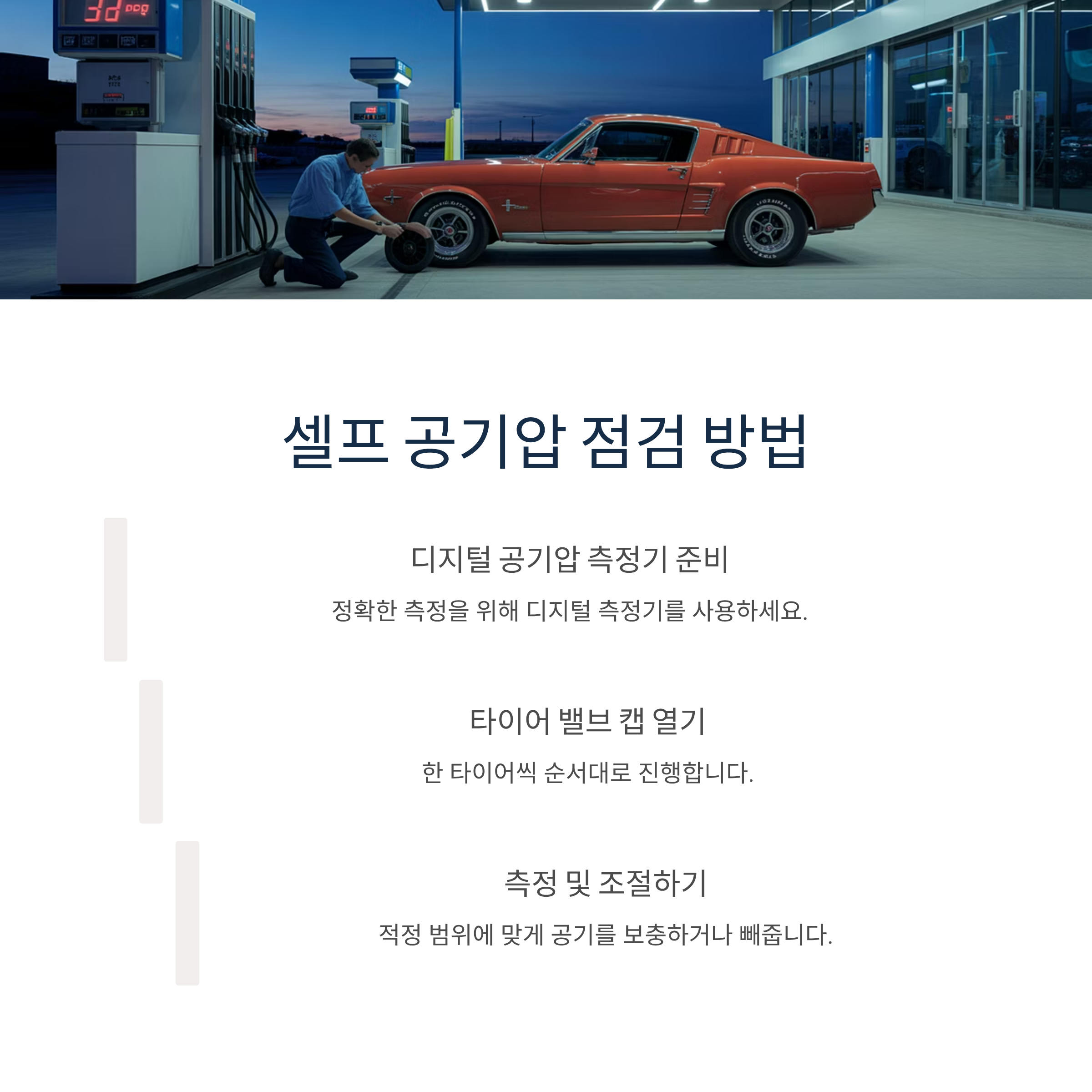 셀프 공기압 점검 방법