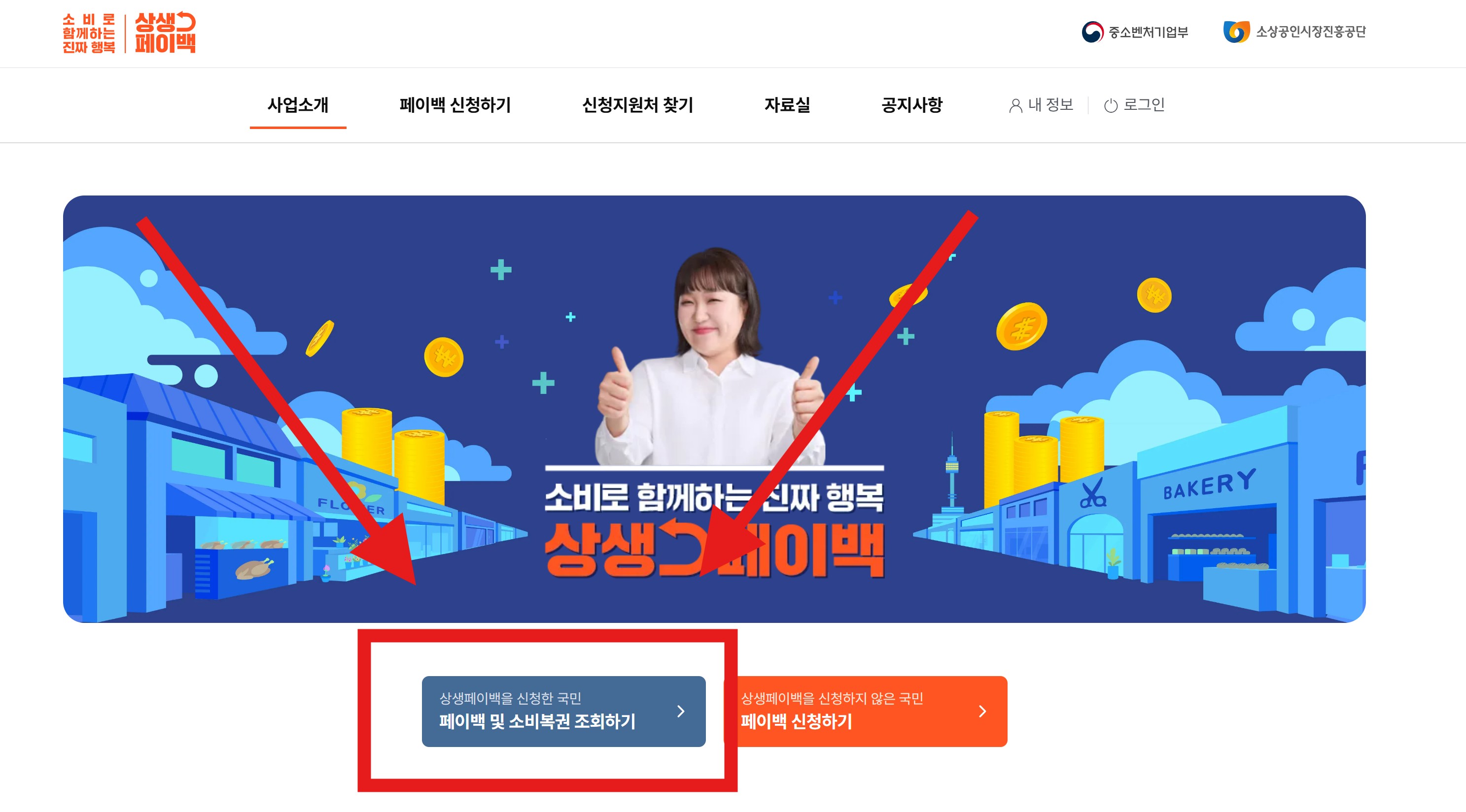 상생페이백 10월 환급액 확인하기
