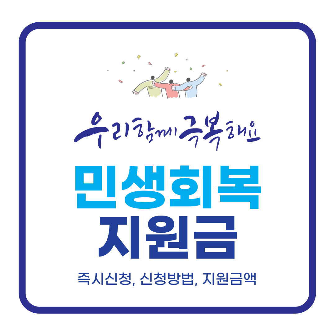 정읍시 민생회복지원금 30만원 즉시 신청하는 방법 총정리