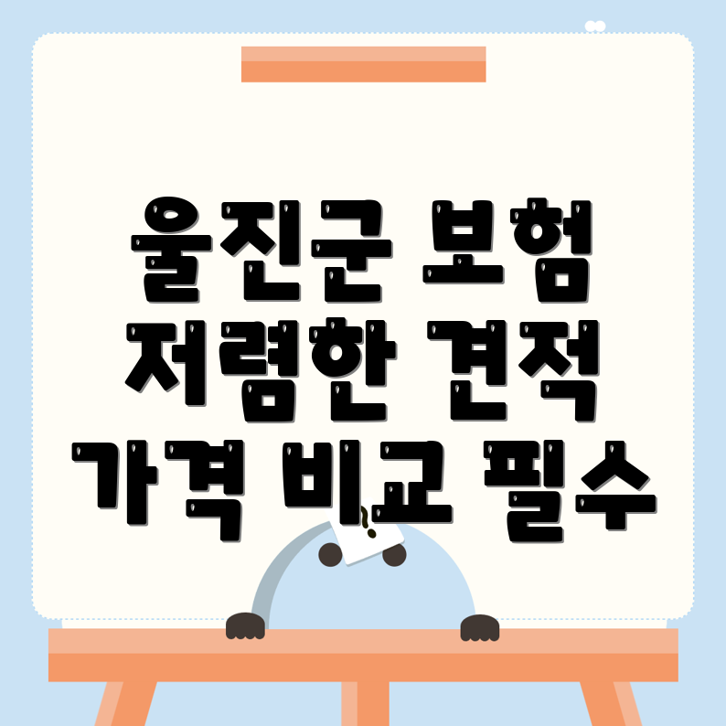 자동차보험 비교견적