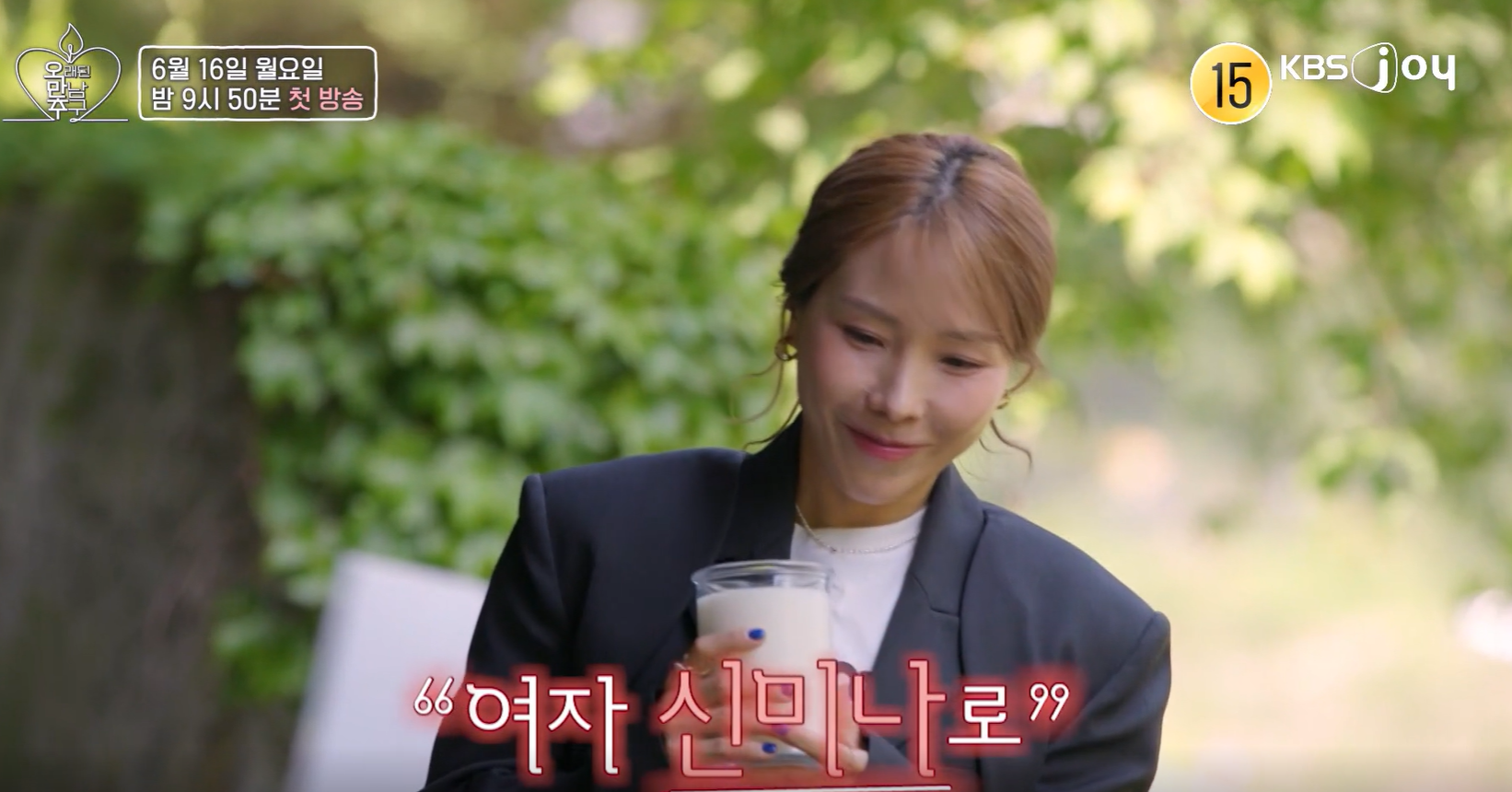 오만추 2기 출연진