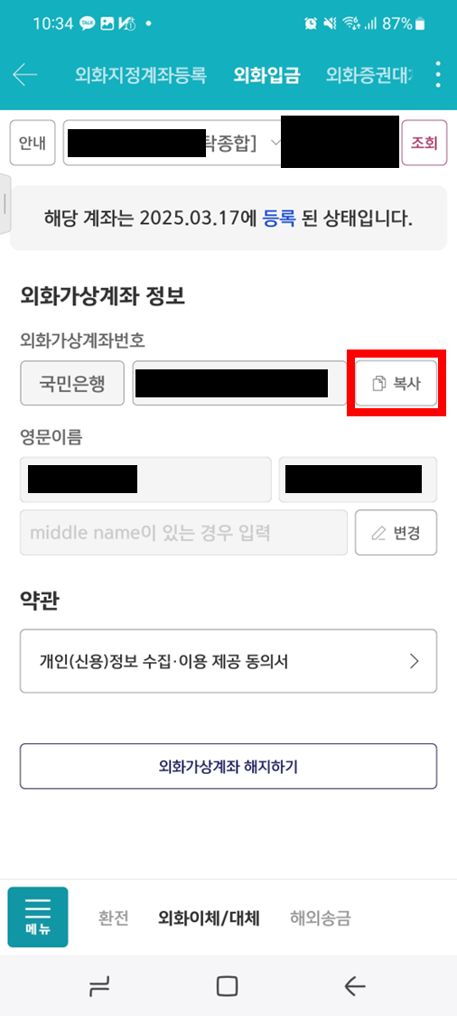 키움증권에서 국민은행 가상계좌 발급하기