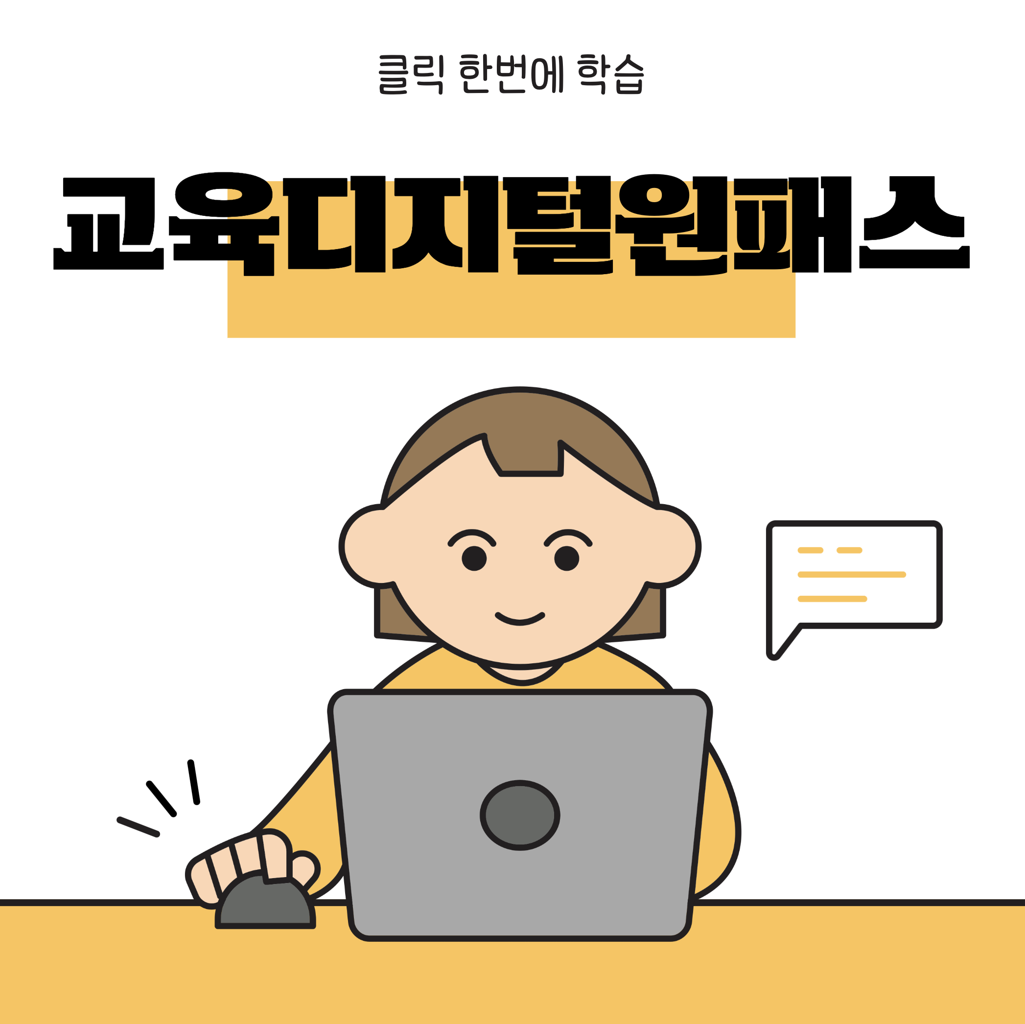 교육디지털원패스 안내 이미지