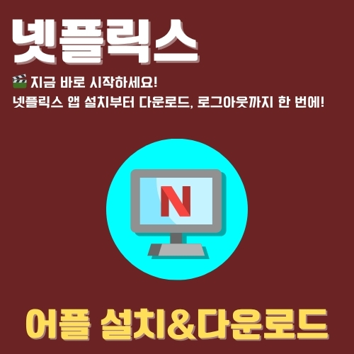 썸네일_어플_설치_및_이용방법_알아보기