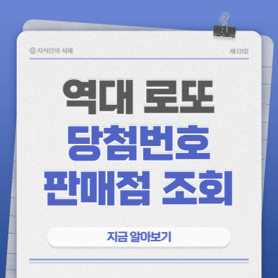 역대-로또-당첨번호-조회