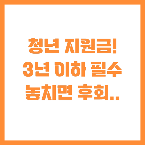 속초 청년어촌정착지원금 독립경영 3년..