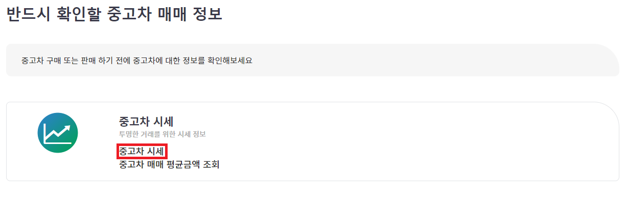 중고차 시세조회