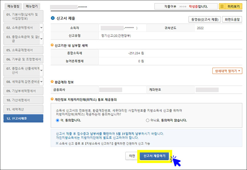 종소세-셀프-신고
