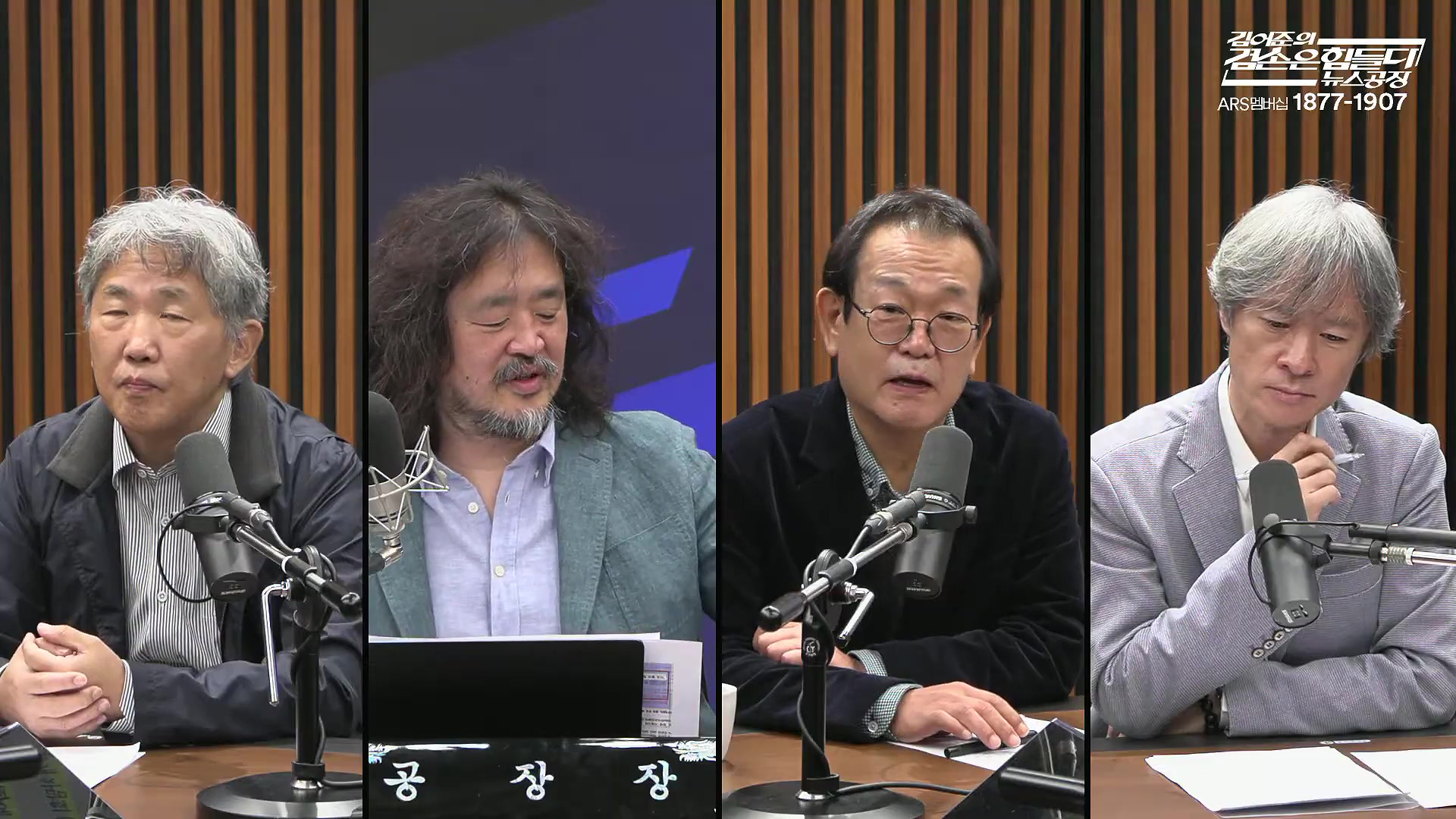 김어준의 겸손은힘들다 뉴스공장 2025년 10월 24일 금요일 [양부남, 이건태, 김기표, 홍사훈, 노영희, 신용한, 주진우, THE살롱, 황희두, 박대희, 박태훈, 금요음악회].mp4_20251024_212431.939.jpg