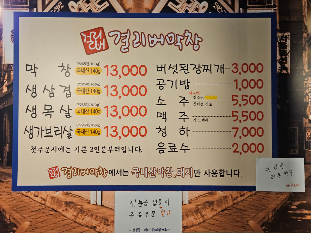 걸리버 막창 동성로 메뉴