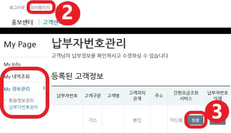 삼천리-도시가스-홈페이지에서-간편요금조회-서비스를-등록하는-사진
