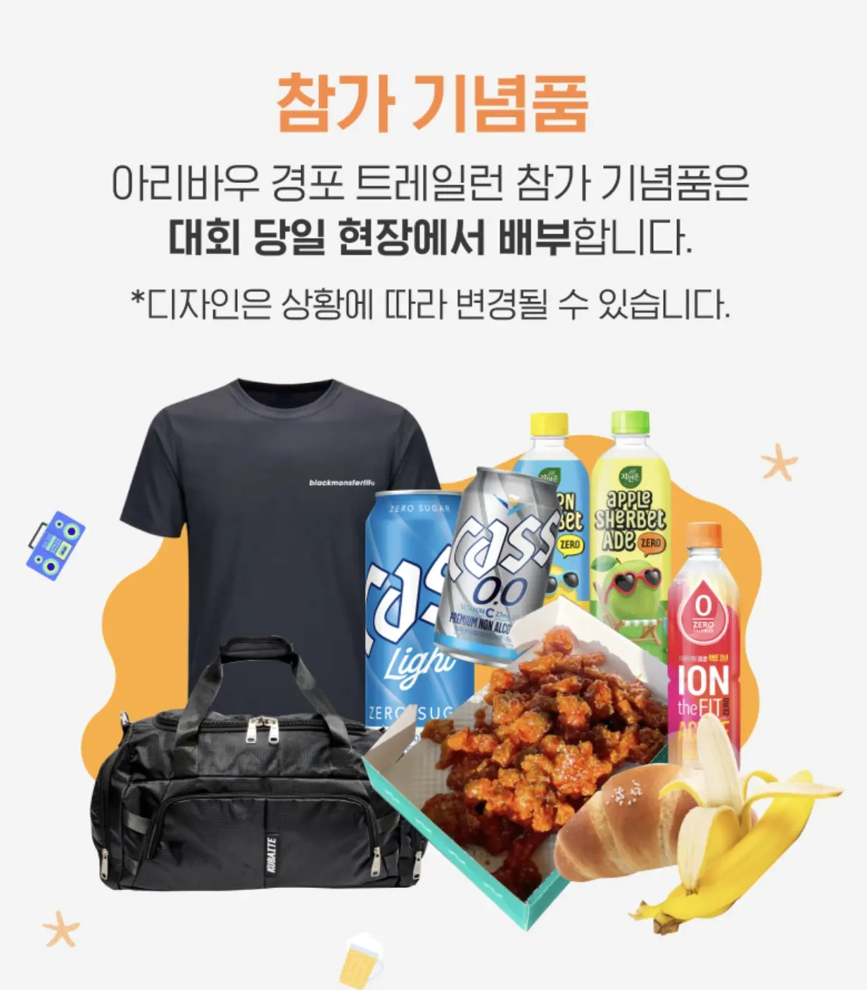 아리바우경포트레일런-참가기념품