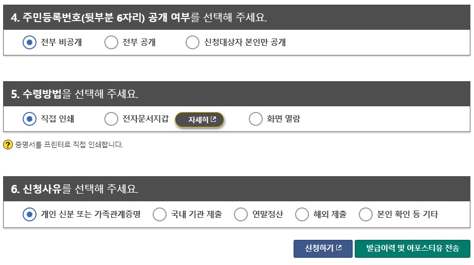혼인관계증명서-발급-절차4