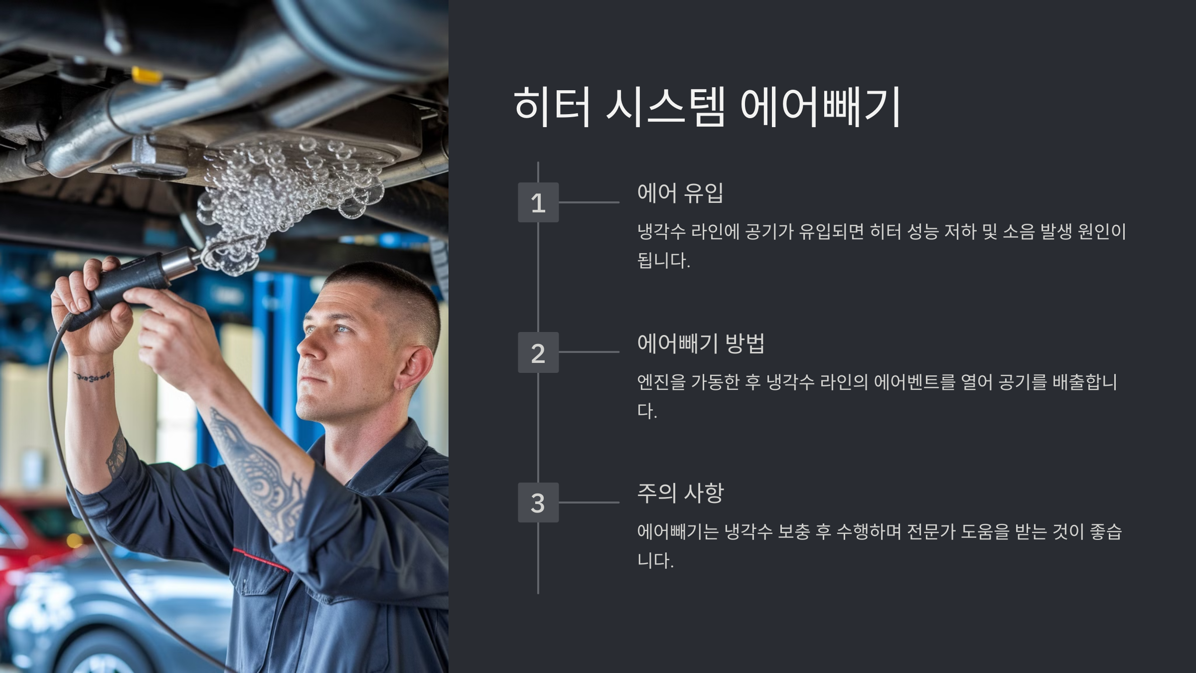 자동차 히터 찬바람이 나오는 이유와 해결 방법
