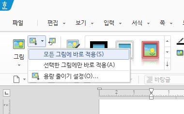 모든 그림에 바로 적용 클릭