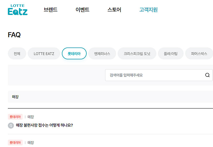 롯데-eatz-faq-페이지