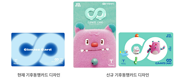기후동행카드 서비스 범위 혜택