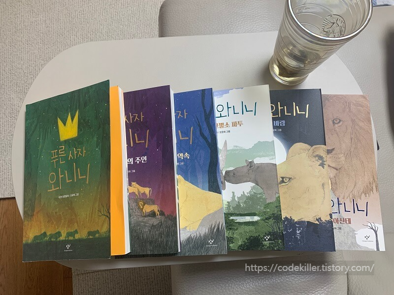 푸른사자 와니니