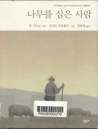 나무를 심은 사람 장 지오노 명서 철학 소설 추천_18