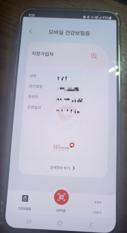 건강보험증 정보