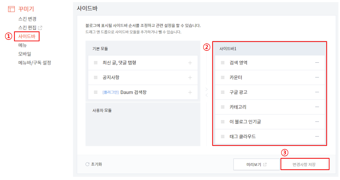 사이드바 메뉴 변경